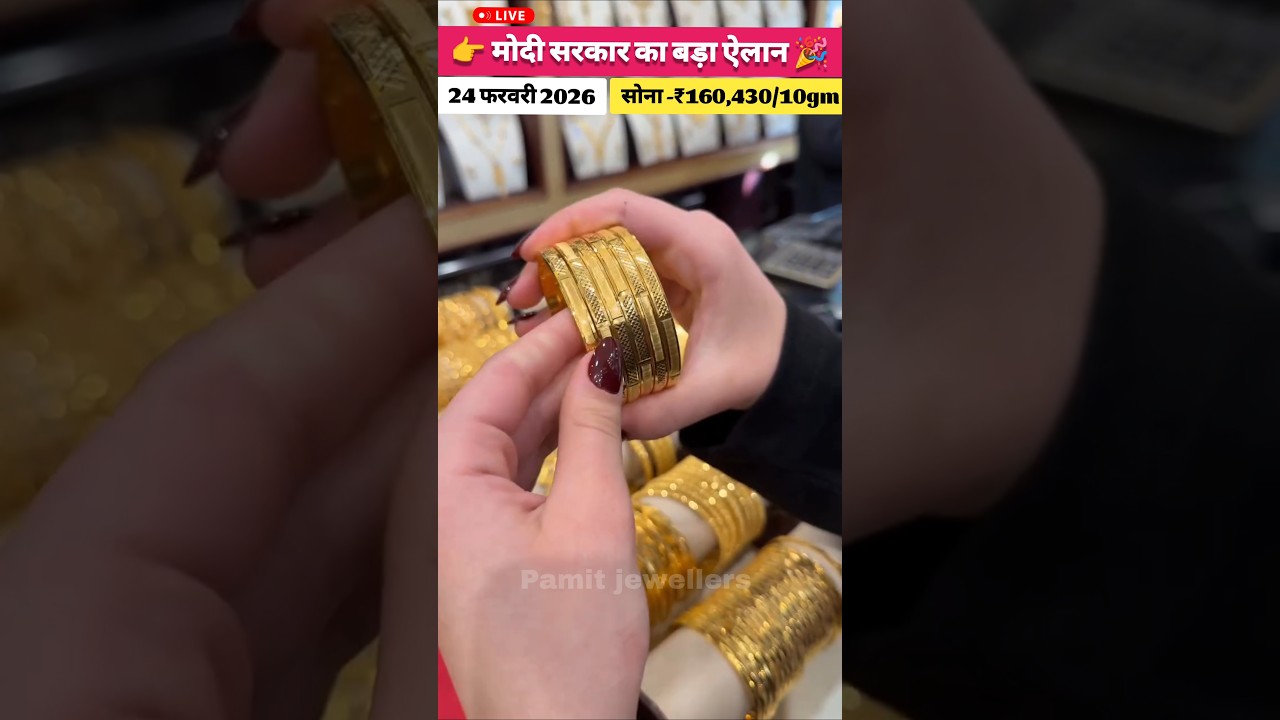 Today Gold Rate ‼️24 February 2026 Gold Rate | Bridal Gold jewellery ‼️Light Weight Gold Bangle
