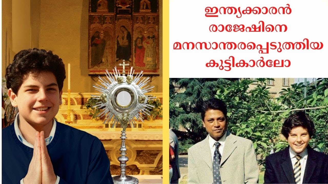 രാജേഷിനെ മനസാന്തരപ്പെടുത്തിയ കുട്ടികാർലോ | Carlo Acutis
