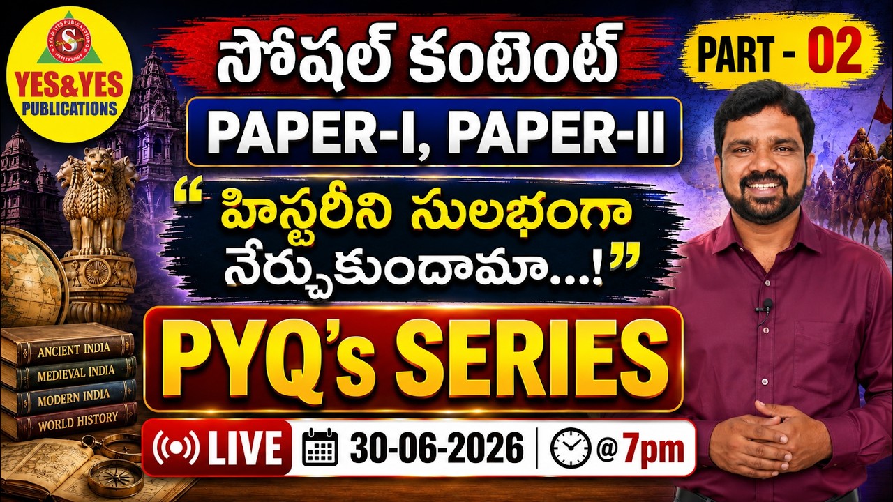 AP TET & DSC 2026 సోషల్ PYQs | PAPER-I & PAPER-II | PART-02_గత ప్రశ్నలతో పూర్తి విశ్లేషణ🔴LIVE  @ 7pm