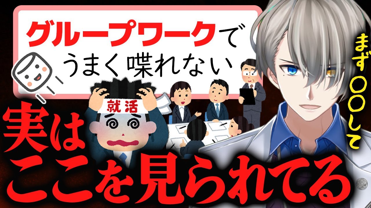 【就活のグループワーク攻略法】話がグチャグチャになってしまう就活生のお悩みに答えるかなえ先生【かなえ先生切り抜き】Vtuber　言語化　就職面接　グループディスカッションのコツ