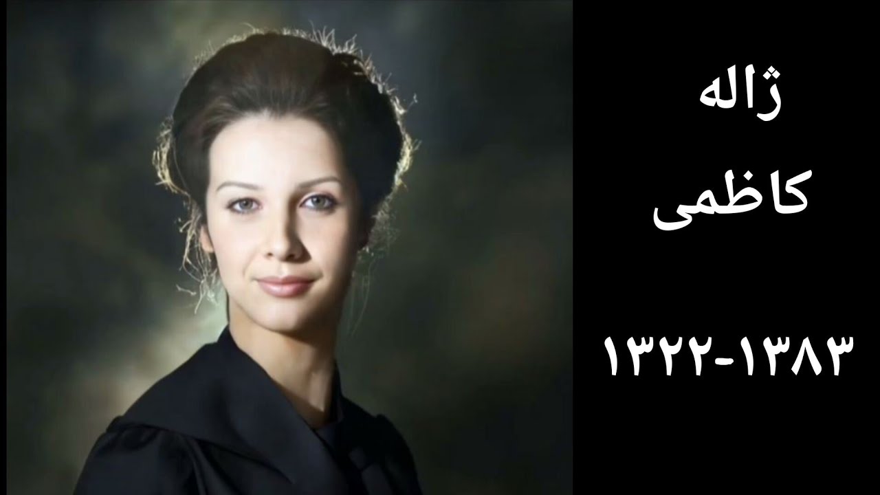 مراسم بزرگداشت زنده یاد ژاله کاظمی دوبلور ( سال ۱۳۸۳ )