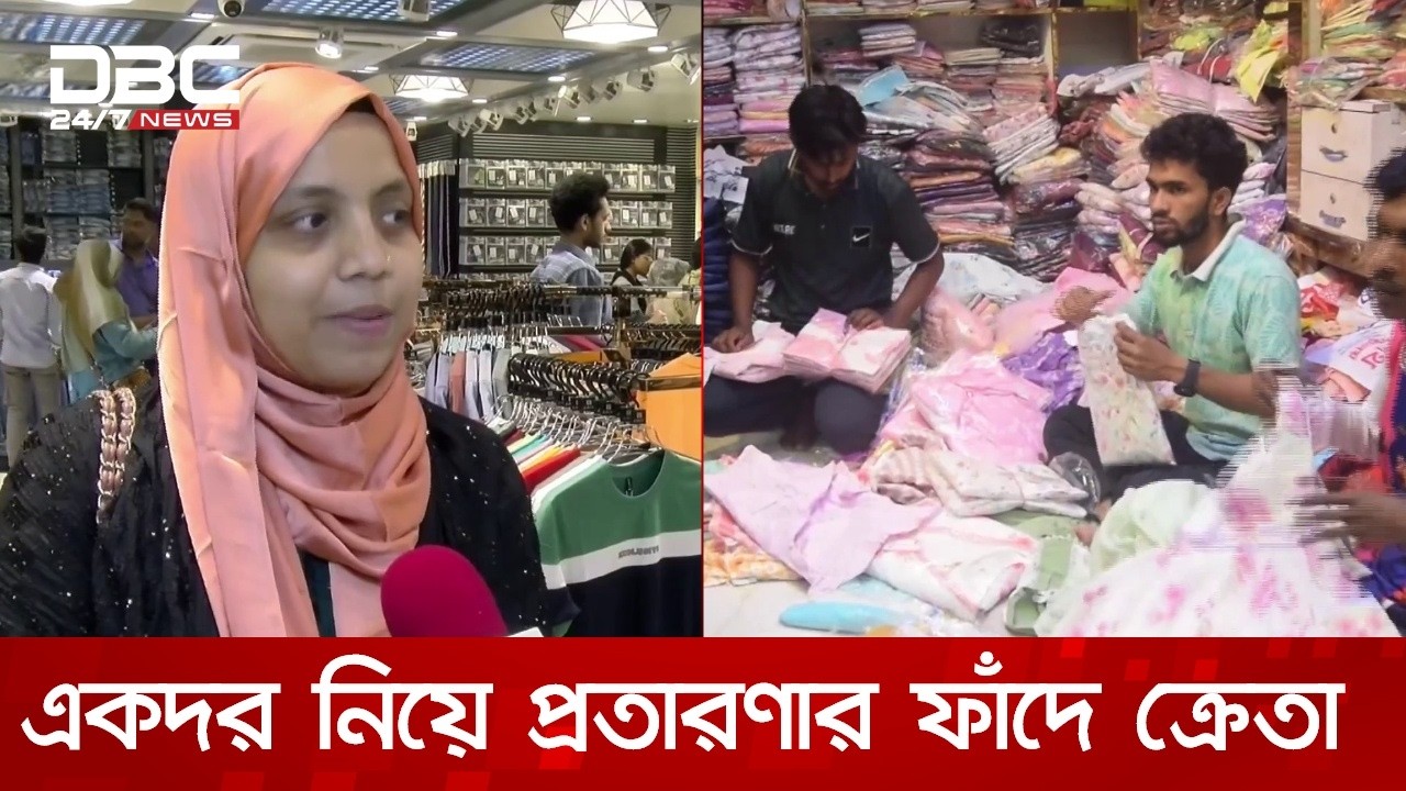 ভোলায় জমজমাট ঈদ বাজার, দামে অসন্তোষ মধ্যবিত্তের | DBC NEWS