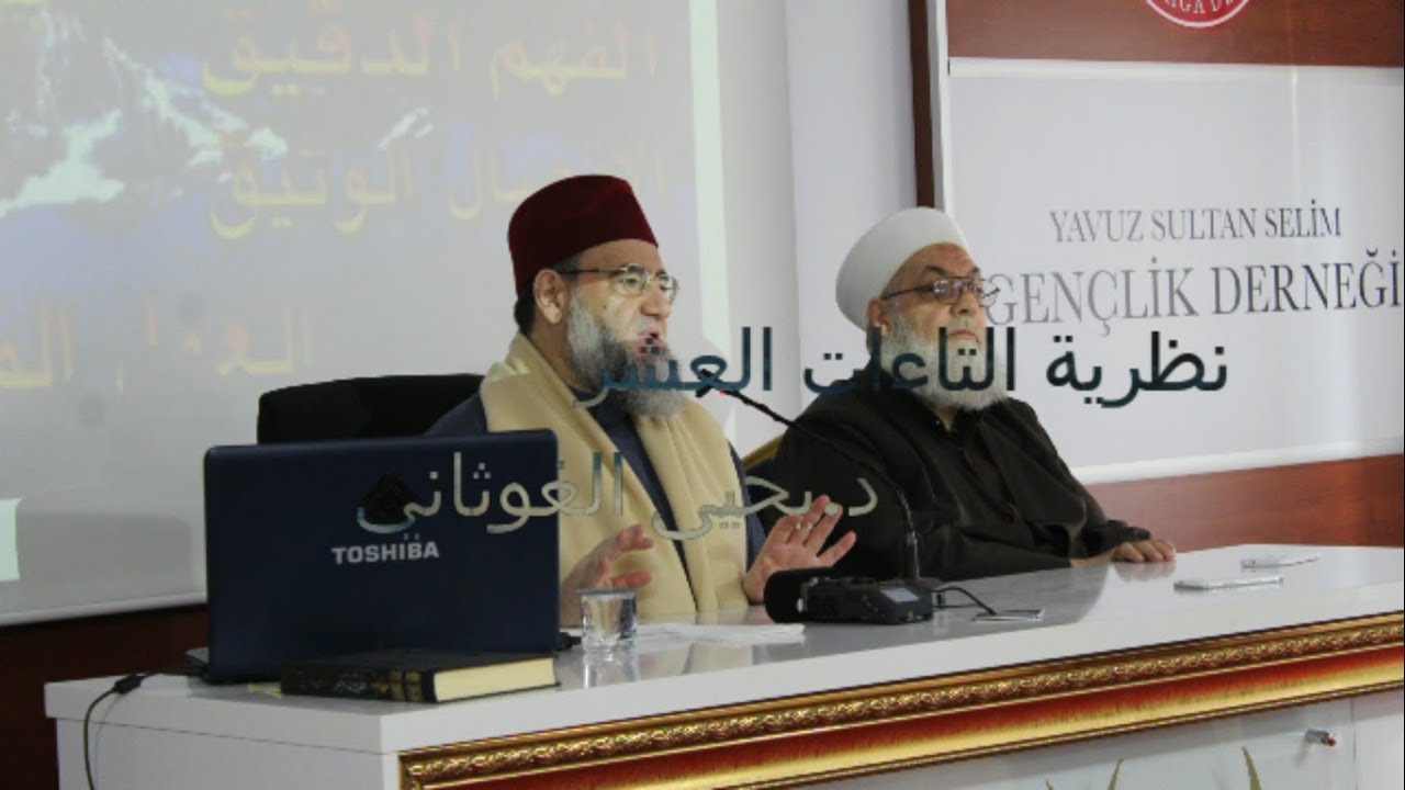 محاضرة د.يحيى الغوثاني