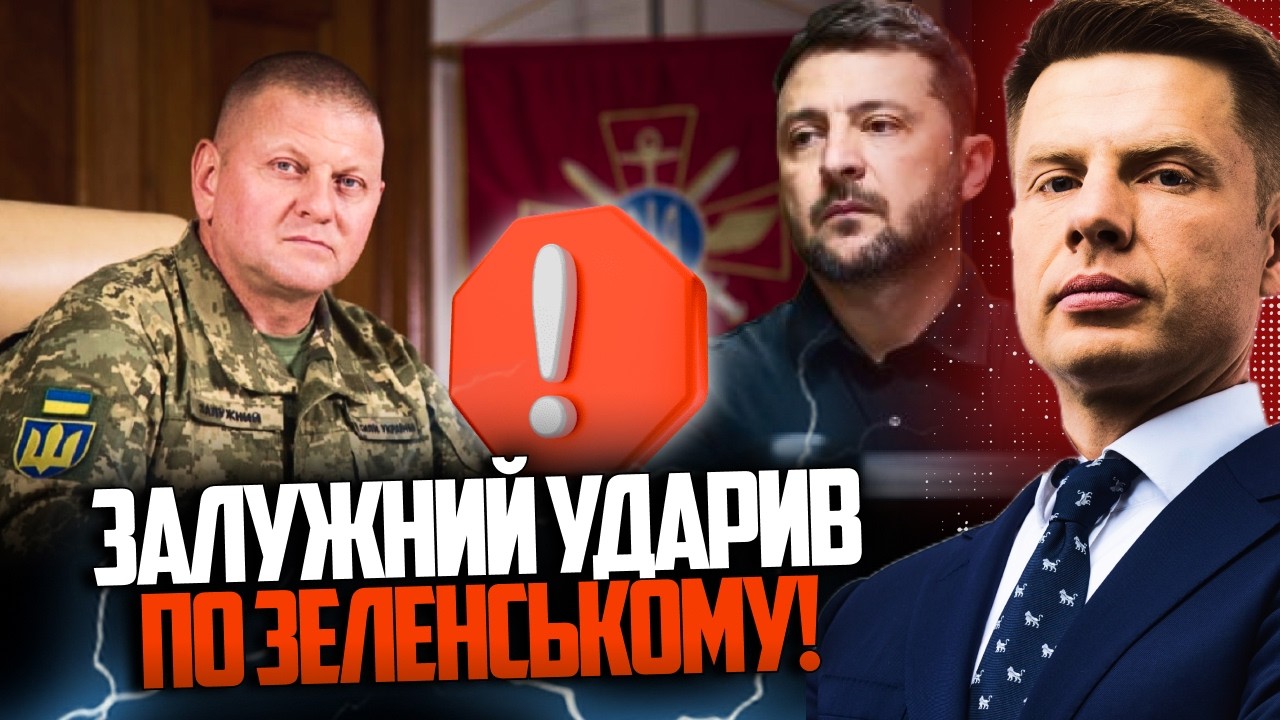 ⚡️На Банковой умоляли не публиковать это интервью Залужного! Это только первая порция! / ГОНЧАРЕНКО