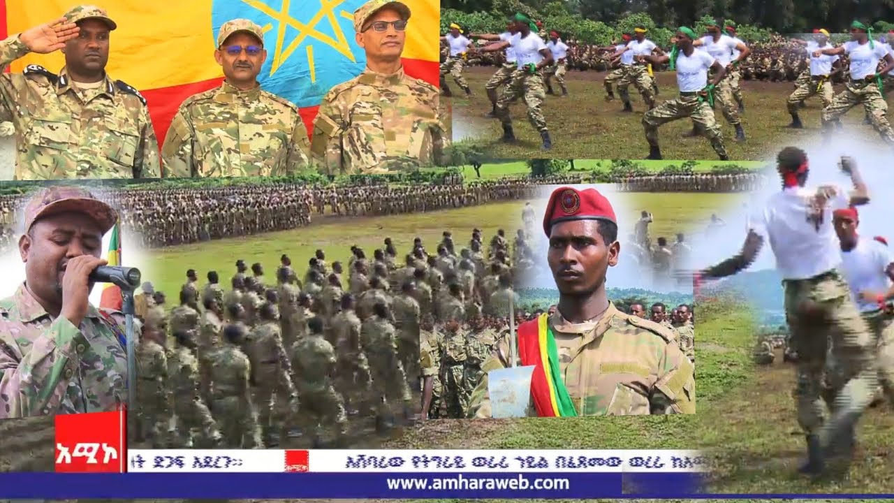 የአማራ ልዩ ኃይል ፖሊስ የምረቃ ሥነ-ሥርዓት