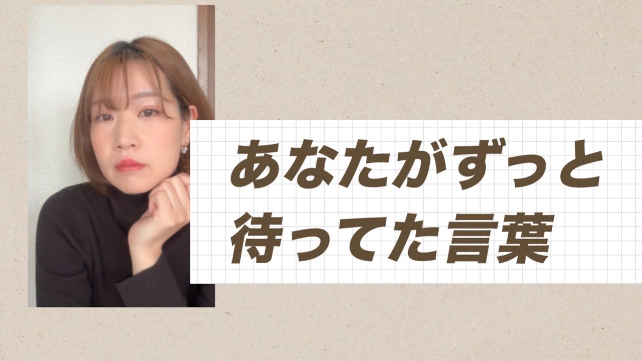 母から欲しかった言葉を、今自分にあげる