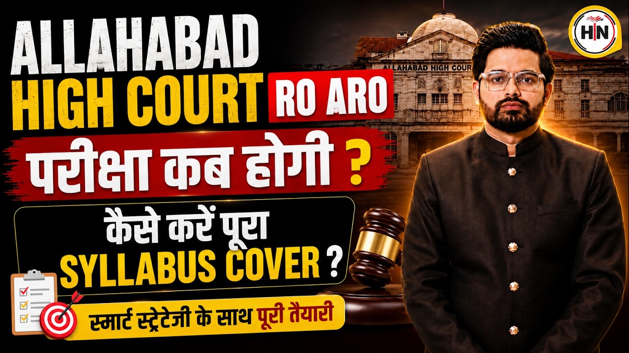 Allahabad High Court Exam 2026 | Exam Date & Complete Preparation Strategy | Abhishek Sir | HN EXAMS