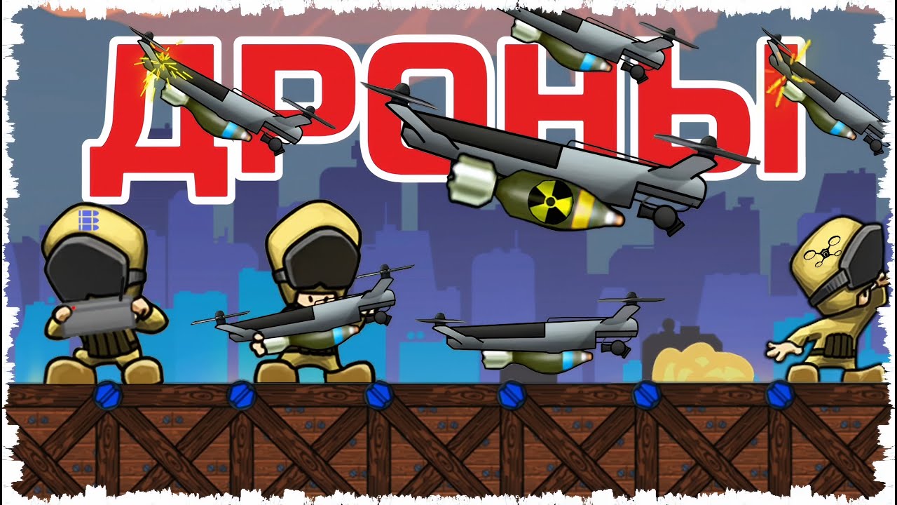 FPV ДРОНЫ В ФОРТАХ💀!!! СОВРЕМЕННАЯ ВОЙНА В FORTS! #265