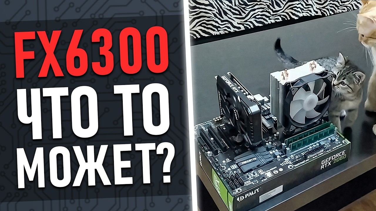 Сборка ПК на FX 6300 !!