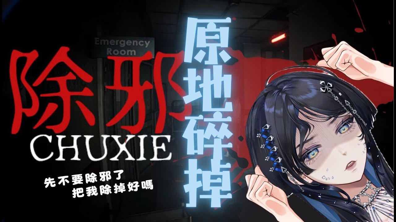 【除邪CHUXIE】原 ! 地 ! 碎 ! 掉 ! ✦海色水晶Kristal ✦
