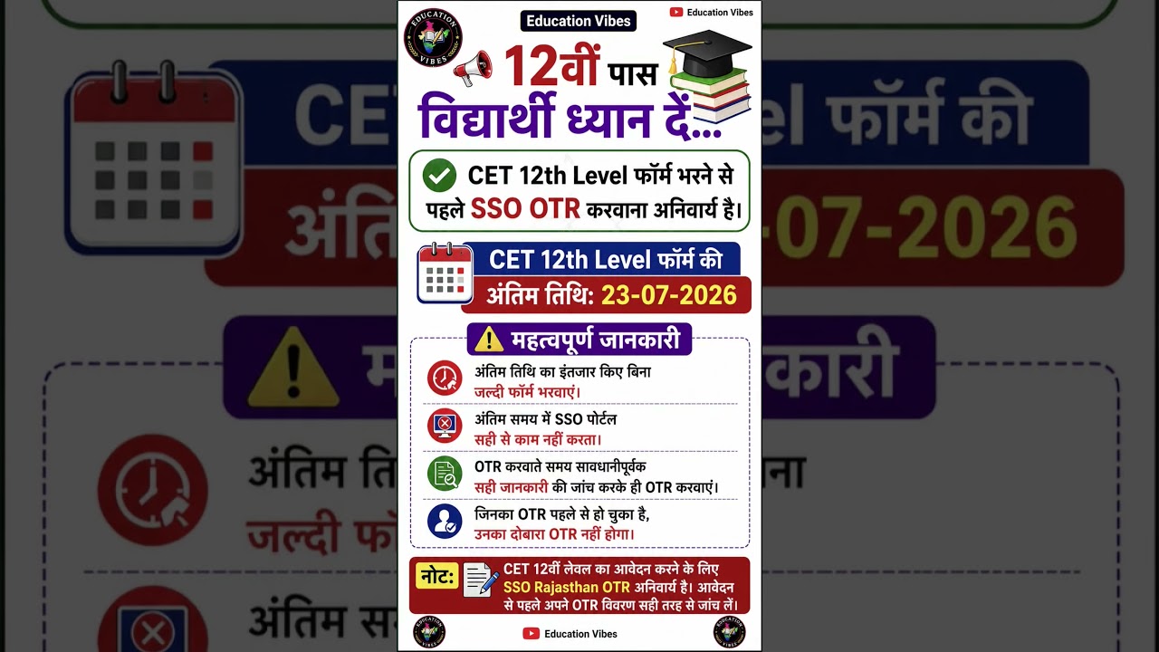 Rajasthan CET 12th Level Online Form 2026 | SSO OTR Complete Guide #rajasthancetexam #govtjobs #cet