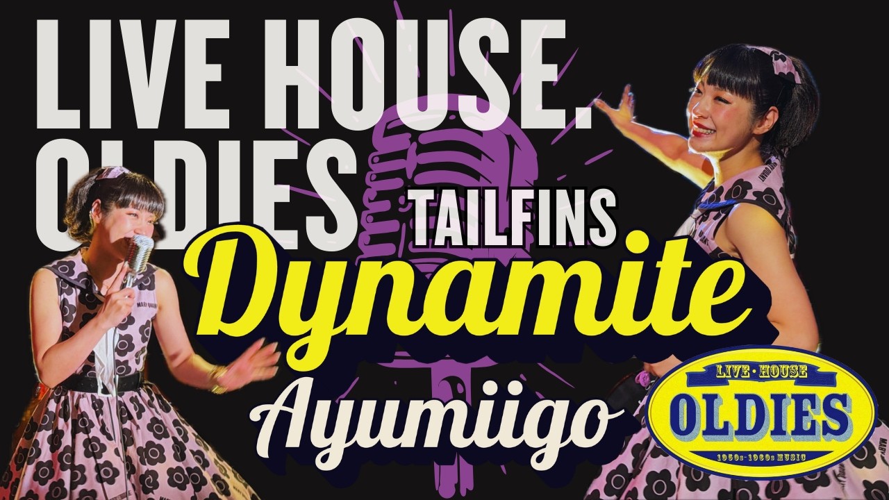 Dynamite / Ayumiigo【ライブハウス・オールディーズ】