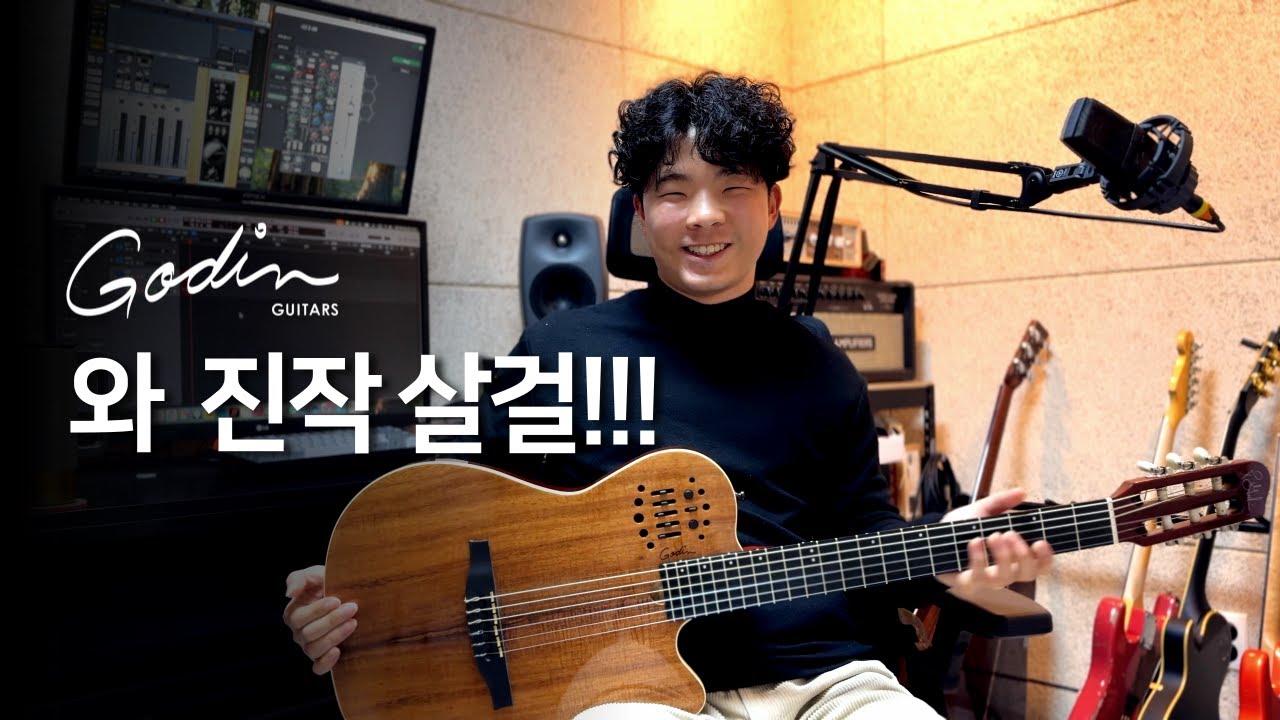 세션맨에게 꼭 필요한 그 기타.. 고딘 기타 리뷰 l Godin Multiac Nylon ACS l 일렉 나일론 기타 l 기타 조인호