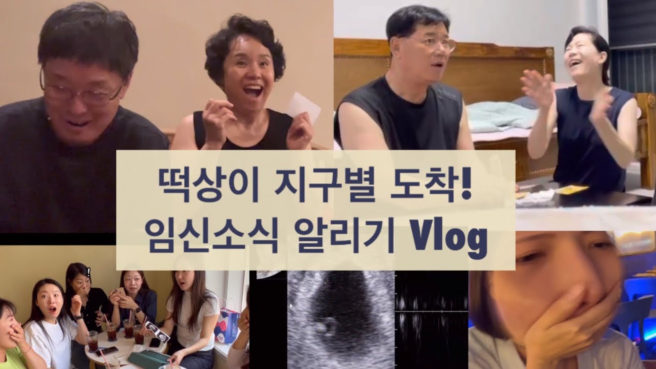가족&친구들에게 임신소식 알리기! 이것이 나의 즐거움^^