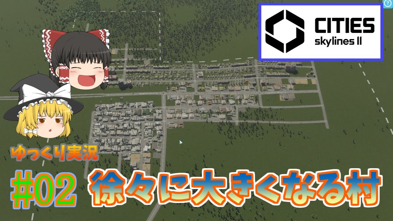 【Cities: Skylines2】#02　ちっぽけな街まで進めます　【ゆっくり実況】【シティーズスカイライン2】
