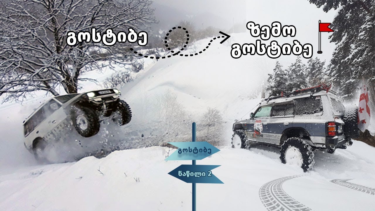 Off Road გასვლა გოსტიბის მიმართულებით... ნაწილი 2 (სატესტო 40იანი ტრაქტორის საბურავები ძმაჯეროზე)