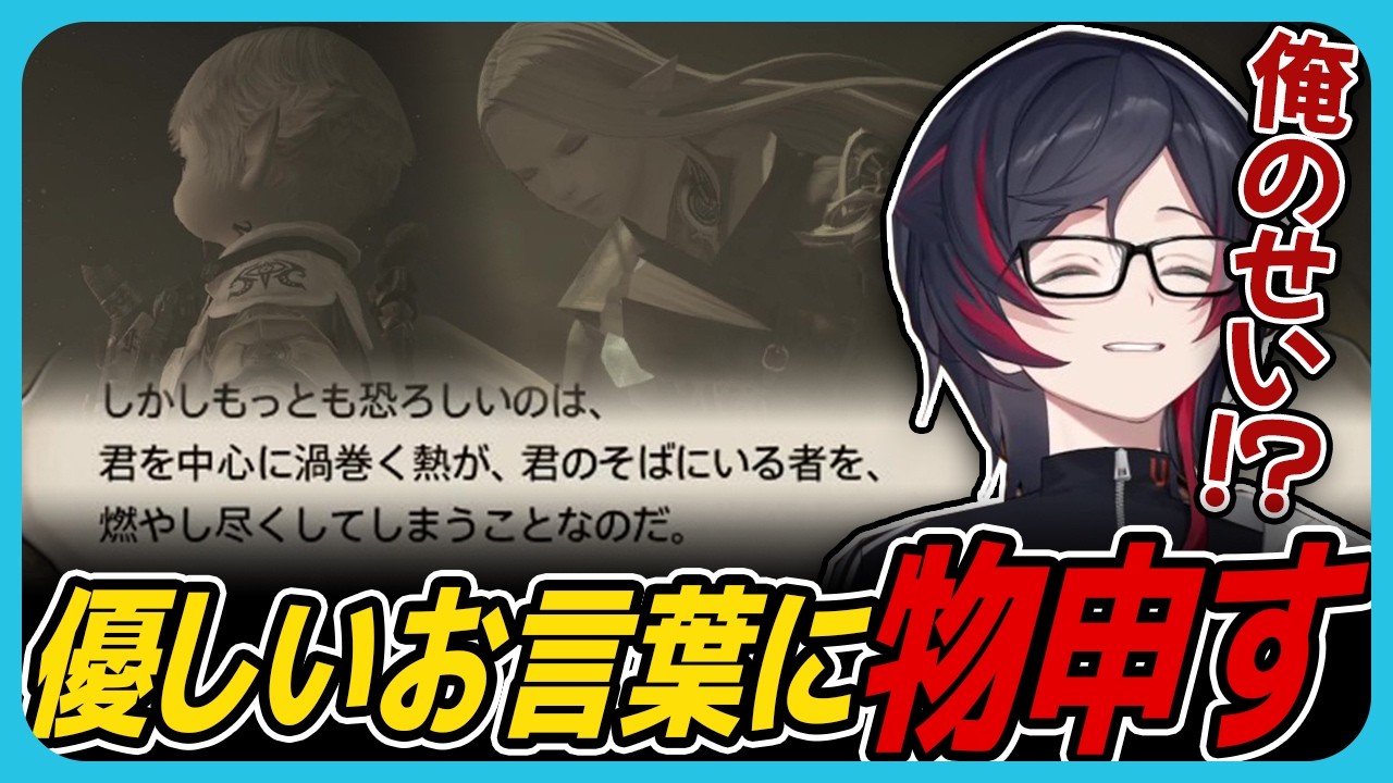 【#FF14】告げられた言葉に納得がいかないうるかw【#暁月のフィナーレ】