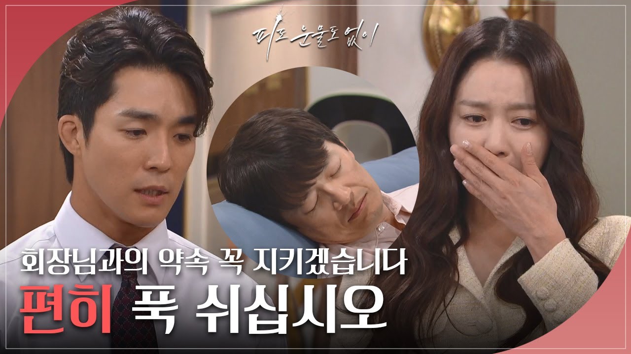 “ 아버지, 우리 가요 ” 정찬에게 찾아온 죽은 장세현? [피도 눈물도 없이/The Two Sisters] | KBS 240614 방송