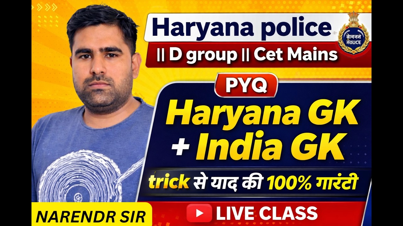 Haryana Police D Group CET Mains | Haryana GK + India GK | PYQ | Tricks से याद |