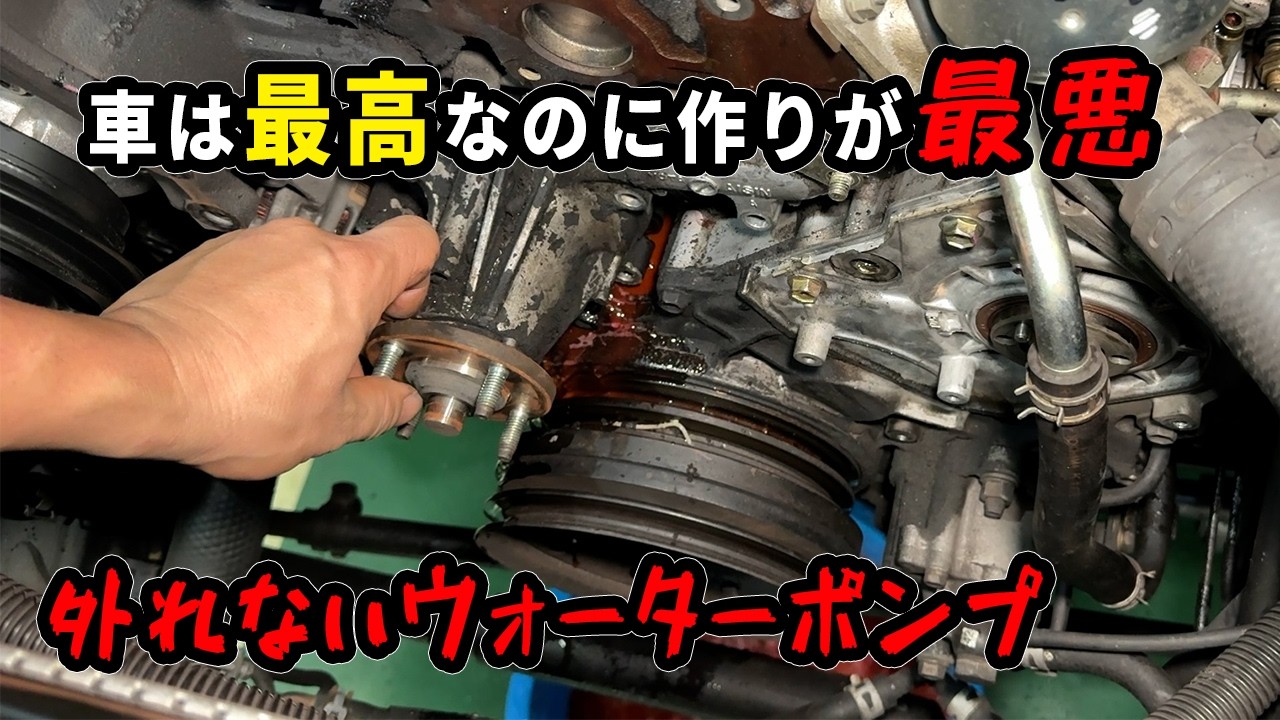 作りが残念なランクル、ある物が邪魔をして外れないウォーターポンプ！！なぜこんな仕様にした？