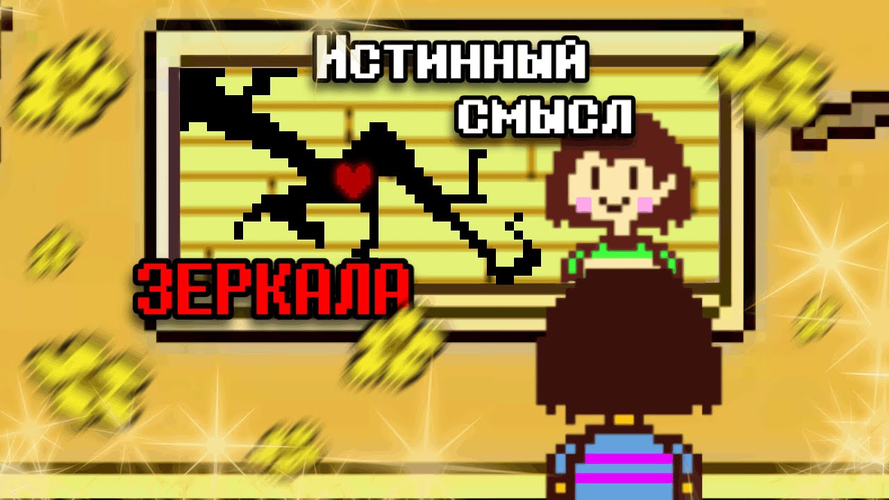 Ты не понял ЭТОГО В UNDERTALE!!