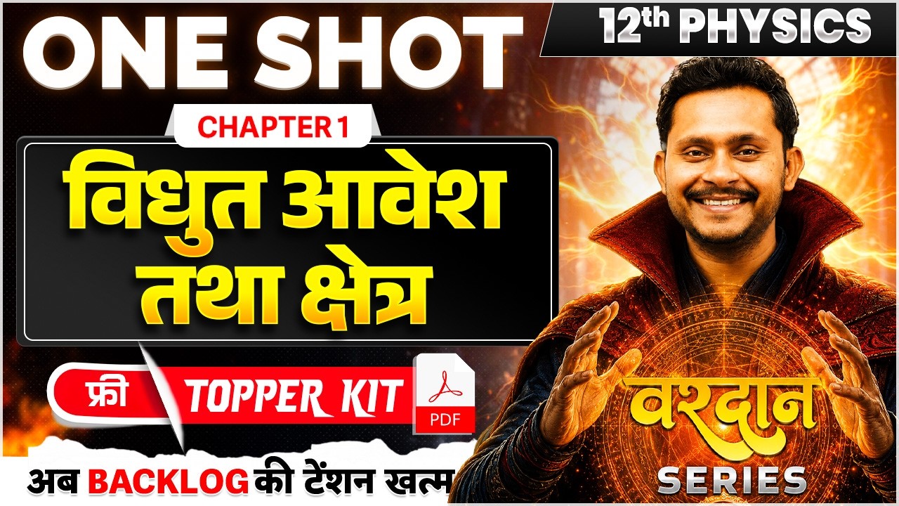 Class 12 Physics Chapter 1 One Shot | Electric Charges and Fields | Bihar Board 2027 | hindi medium