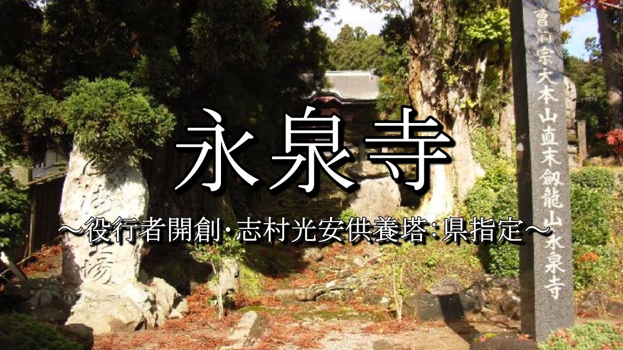 永泉寺（山形県遊佐町）