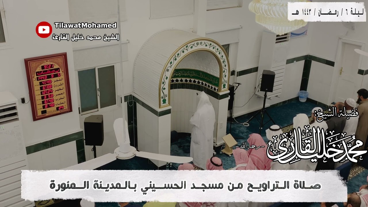 Sheikh Muhammad Khalil Al-Qari, with the participation of his student Youssef Muhammad Ayoub,