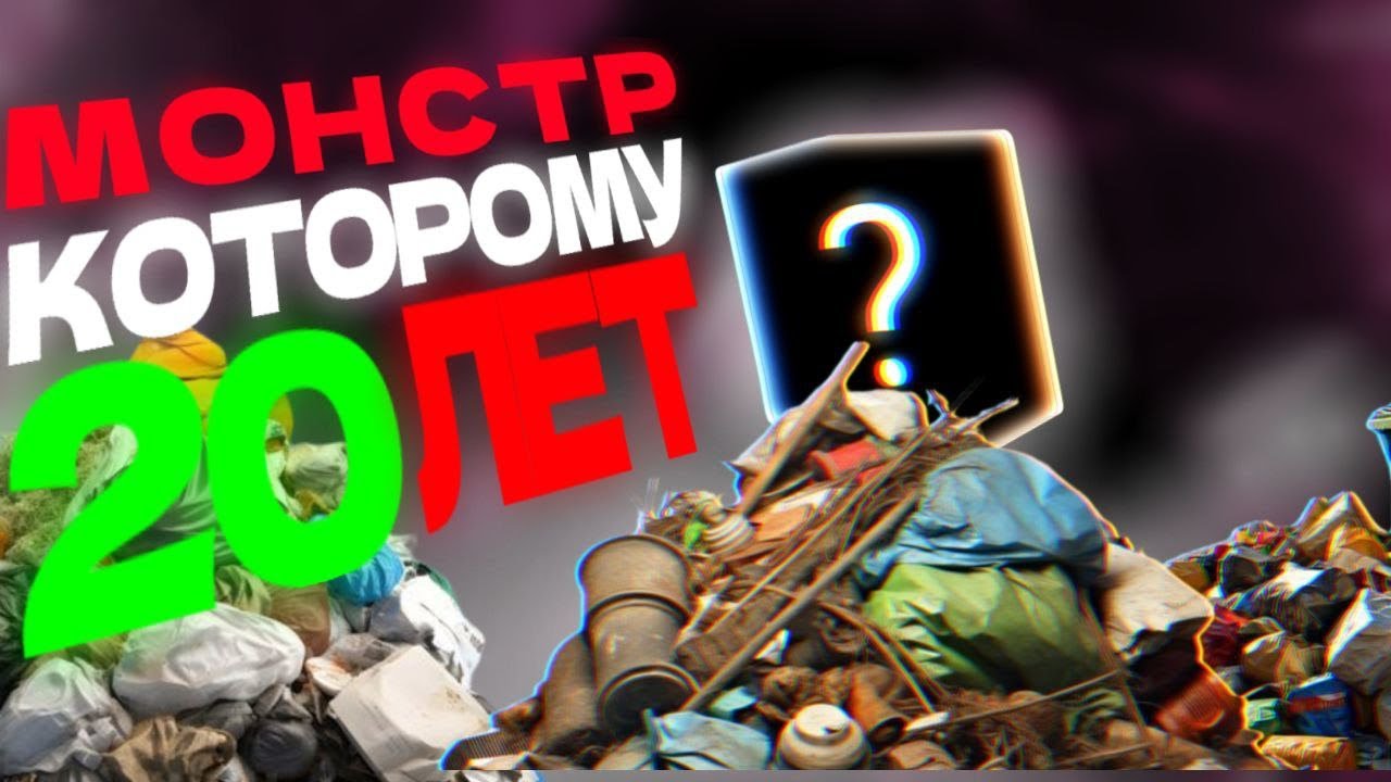 Пк из 2005? Или монстр которому 20 лет.