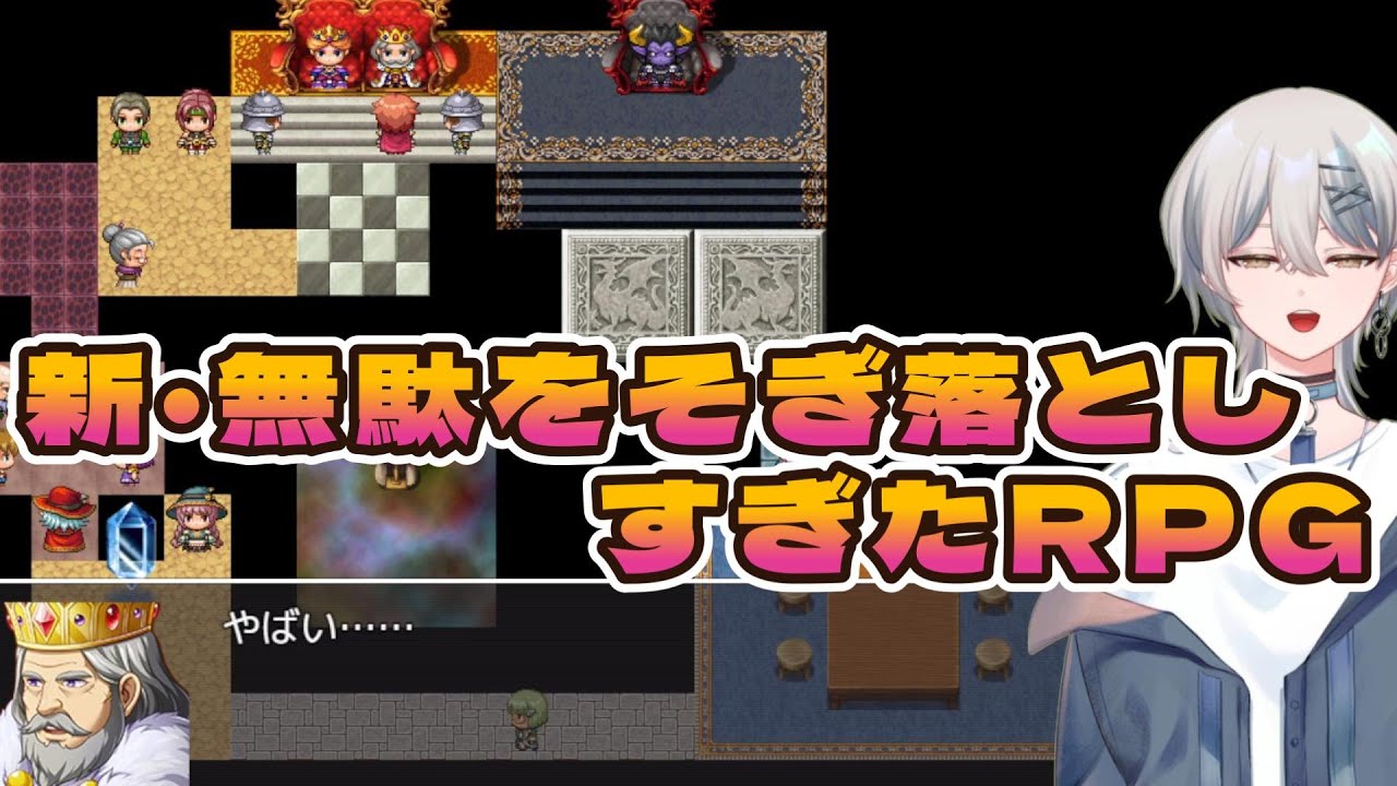 【新・無駄をそぎ落としすぎたRPG】さんもじののろい