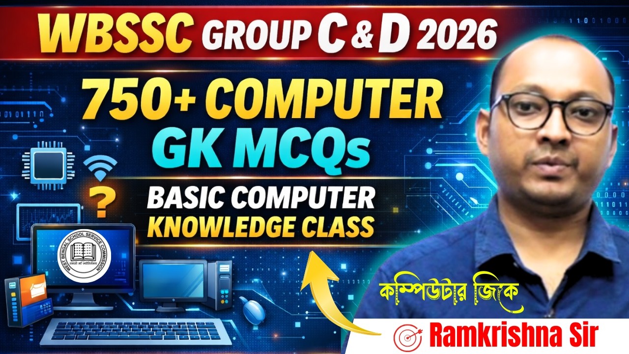 WBSSC Group C & D 2026 | 750+ Computer GK MCQs | Basic Computer Knowledge Class | Ramkrishna Sir