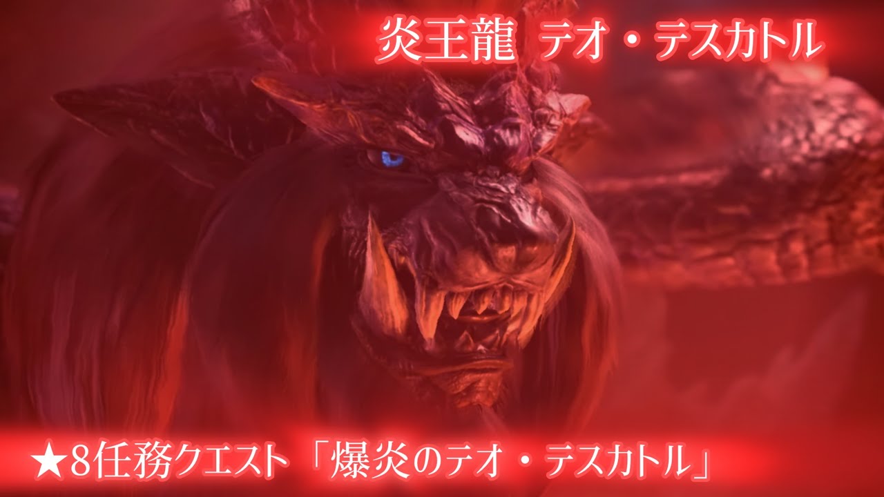 【モンハンワールド】炎王憤怒！判決を覆せ！