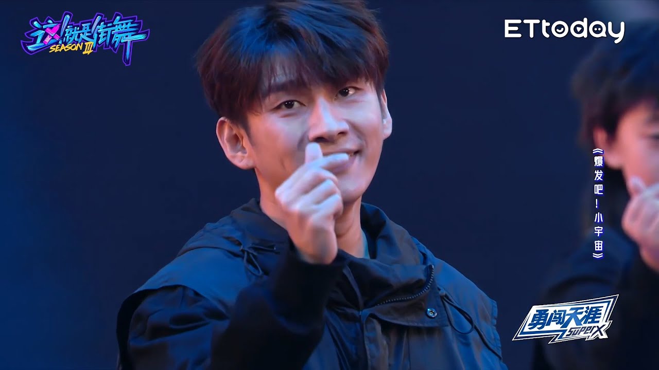 【這！就是街舞3】第一季冠軍韓宇團隊表演《爆發吧！小宇宙》｜王嘉爾Jackson Wang 王一博Yibo 鍾漢良 張藝興 韓庚 吳建豪 易烊千璽｜Street Dance of China S3