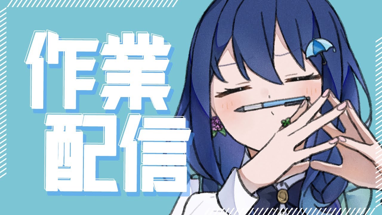【作業】今日も今日とてあまりしゃべらない作業をしよう。【茉弥ノあめ-Mayano Ame-】