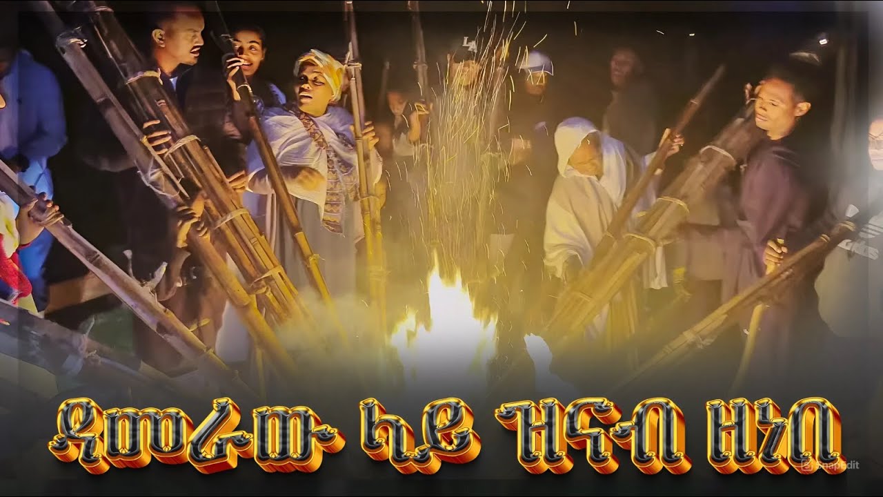 ዛሬ ችቦ አበራን🫶🏽