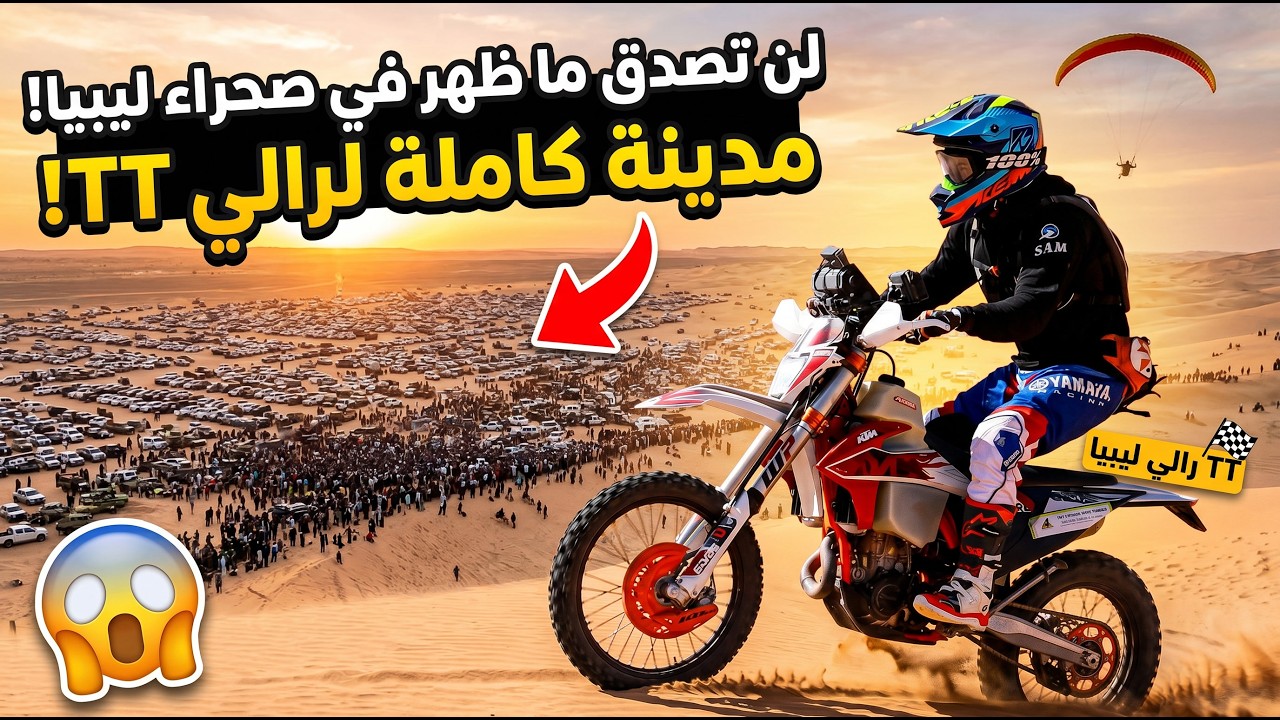 ماذا لو استيقظت ووجدت مدينة كاملة أمامك؟ 🏙️ قصة 'رالي تي تي' المذهلة!
