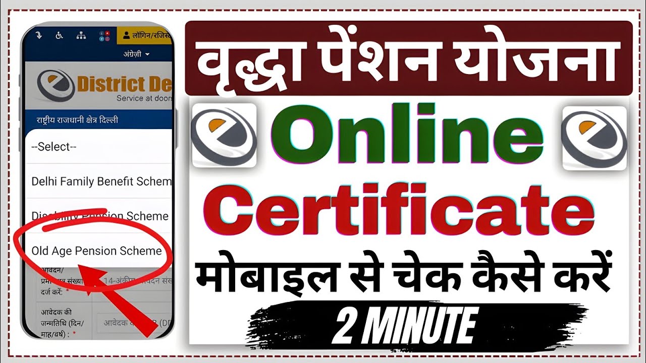 How to download Old Age Pension certificate || How to download Old Age Pension certificate