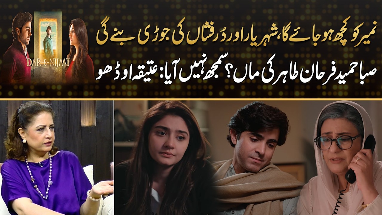 Will Nameer Die ? Will Shehryar & Dur-e-Fishan Become The New Couple ? | Drama Review
