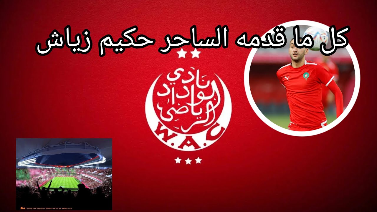 كل ما قدمه حكيم زياش مع الوداد البيضاوي 