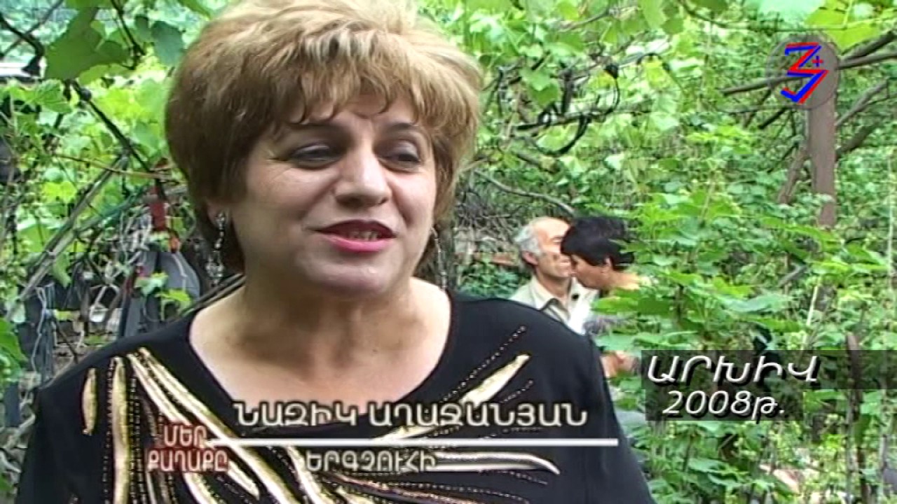 ՄԵՐ ՔԱՂԱՔԸ՝ ՆԱԶԻԿ ԱՂԱՋԱՆՅԱՆ