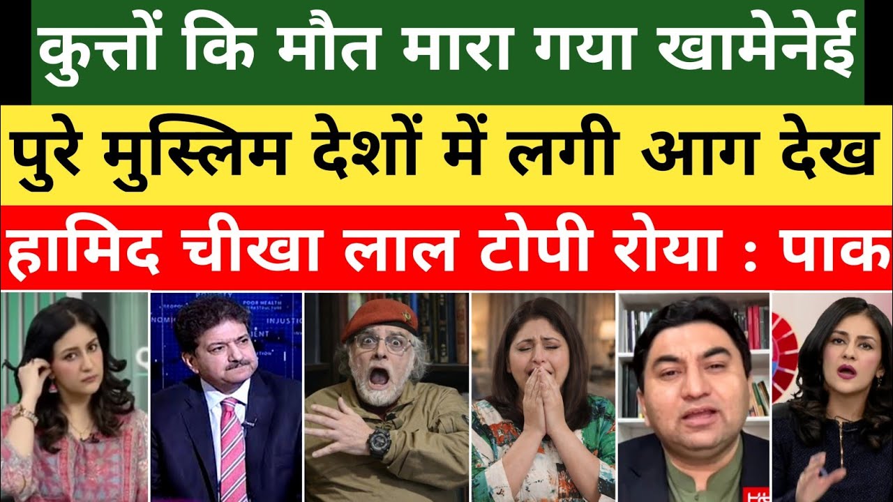 Hamid Mir & Lal Topi Shocked On Khamenei Dead on Israel Attack | America | Iran | Pak Media On India