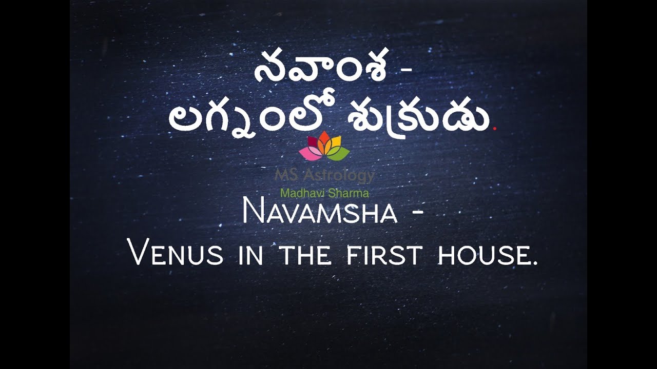 Navamsa (D9) Series - Venus in the First House. MS Astrology - Vedic Astrology in Telugu Series.