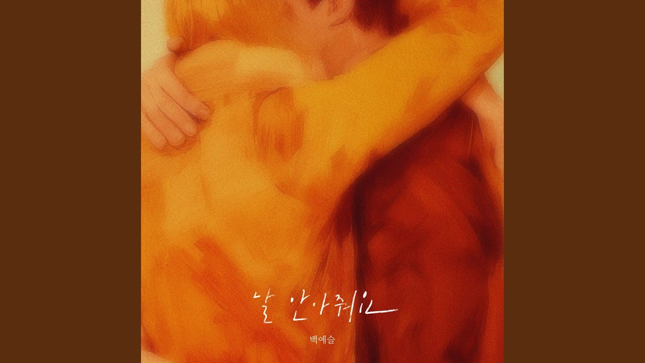 Hug Me