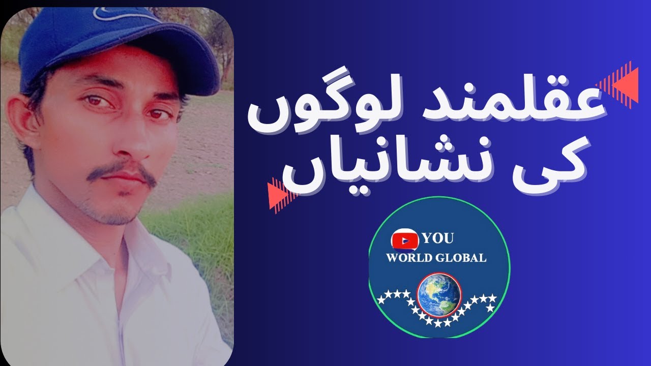 Top 10 Signs of Wise People | How to Identify a Wise Person | عقلمند لوگوں کی نشانیاں