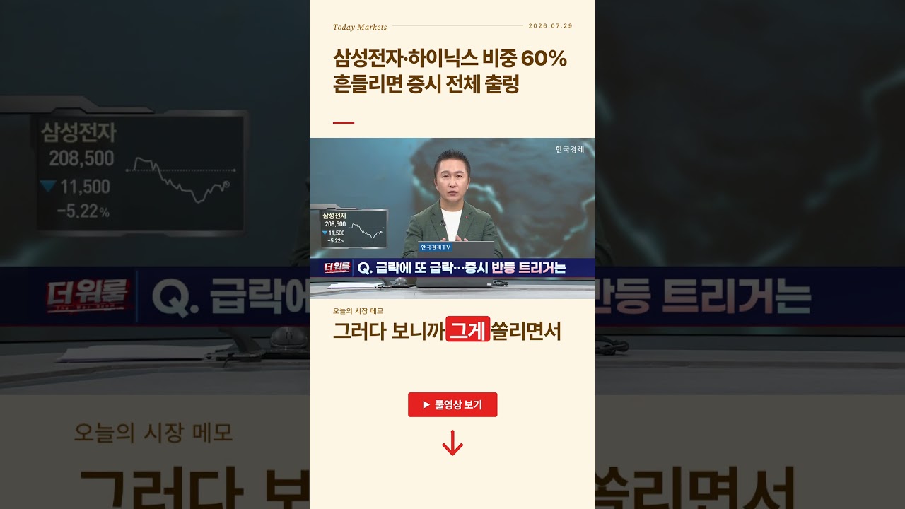 韓 메모리, 선단공정 집중 수혜 기대, 8월 시장은 점진적 반전의 흐름이 나온다!ㅣ박근형 IBK 부장&middot;김정기 알파컨덕터 홀딩스ㅣ 더 워룸