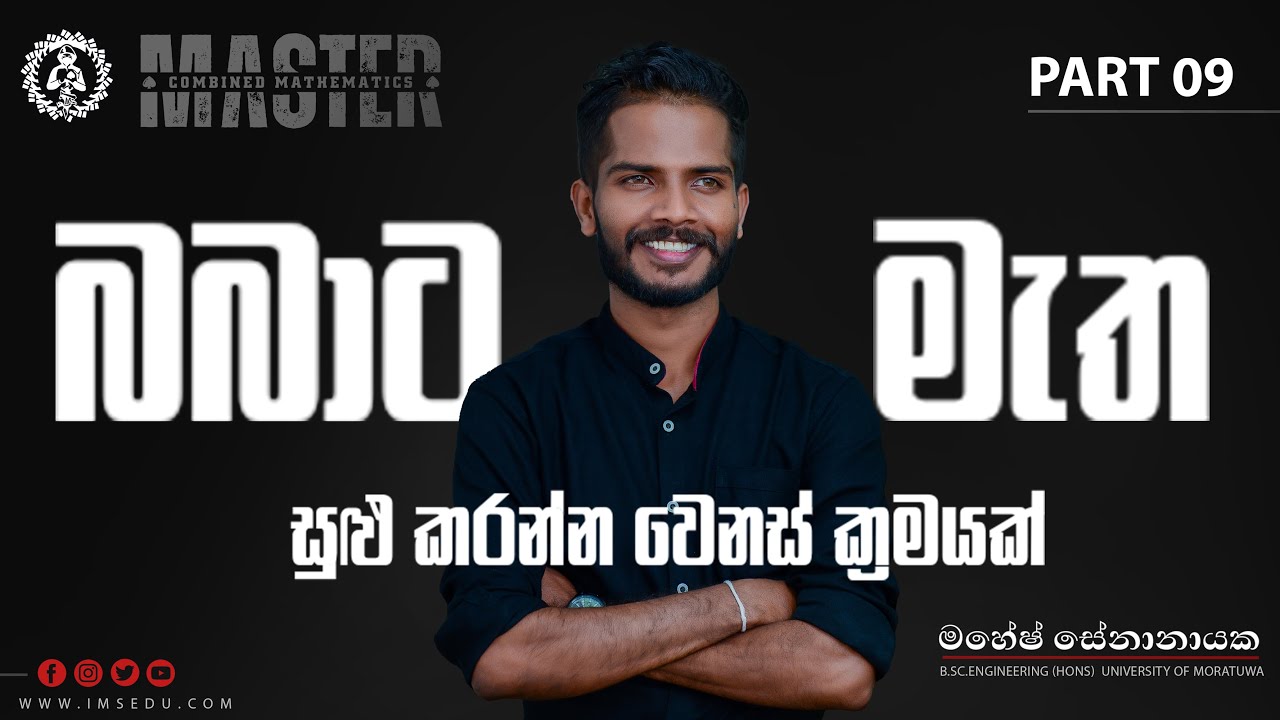 විනාඩි දෙකෙන් සුළු කරන්න ක්‍රමයක් | 𝐌 𝐀 𝐒 𝐓 𝐄 𝐑