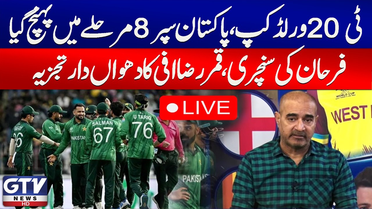 🔴LIVE | Qamar Raza Iffi Analysis | Pakistan Qualify For Super 8 Stage | Pak vs Namibia | GTV Sports