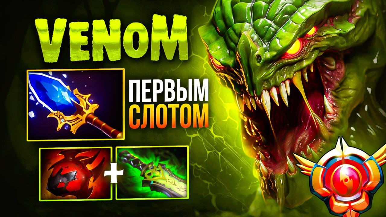 ЧЕРНАЯ МАМБА | только 1% игроков шарят за ВЕНОМАНСЕРА - Venomancer Dota 2