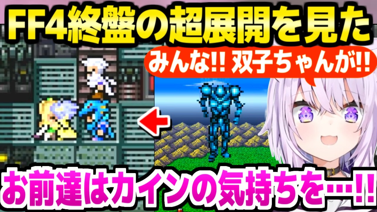 [FF4] Okayu witnesses the sudden developments including the true identities of Cecil and Golbez, ...