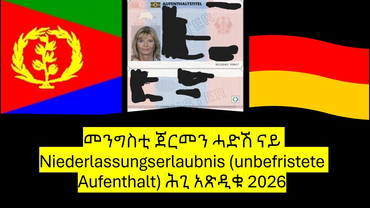 መንግቲ ጀርመን  ሓድሽ  ናይ    Niderlassungserlaubnis (Unbefristet Aufenthalt) ሕጊ ኣጽዲቁ  2026